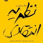 کتاب درآمدی بر نظریه انتقادی