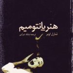 کتاب هنر پانتومیم