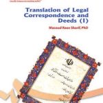 کتاب ترجمه مکاتبات و اسناد 1