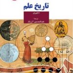کتاب تاریخ علم