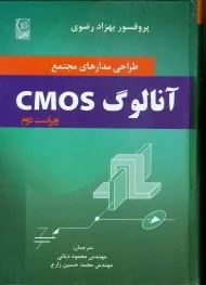 کتاب طراحی مدارهای مجتمع آنالوگ CMOS