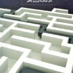 کتاب آشنایی با علم سنجی مبانی مفاهیم روابط و ریشه ها