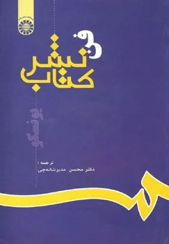 کتاب فن نشر کتاب