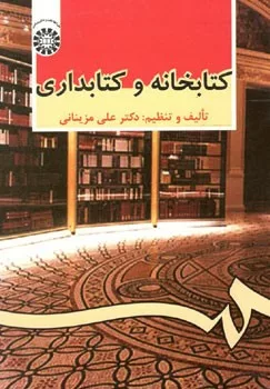 کتاب کتابخانه و کتابداری