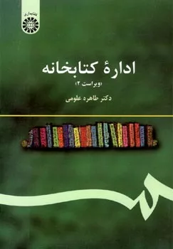 کتاب اداره ی کتابخانه