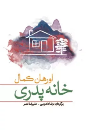 کتاب خانه پدری