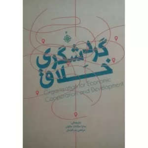 کتاب گردشگری خلاق