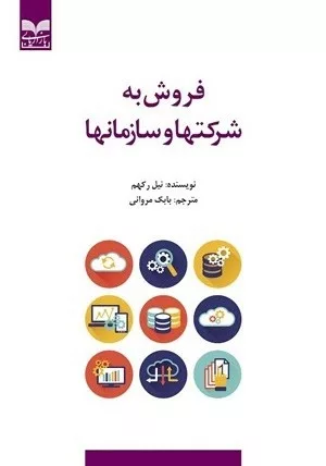 کتاب فروش به شرکت ها و سازمان ها