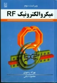 کتاب میکروالکترونیک RF دیانی