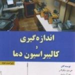 کتاب اندازه گیری و کالیبراسیون دما