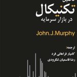 کتاب تحلیل تکنیکال در بازار سرمایه