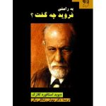 کتاب به راستی فروید چه گفت