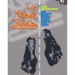 کتاب کار با کودکان خیابانی کارشناسان سازمان بهداشت جهانی