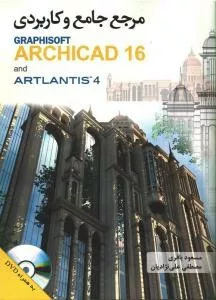 کتاب مرجع جامع وکاربردی archicad 16