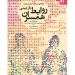 کتاب بازبینی روابط همسران نقاط قوت رابطه خود را بیابید