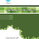 کتاب ارزش ها در طراحی منظر شهری