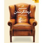 کتاب در مسیر درمانگر شدن