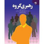 کتاب رهبری گروه