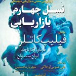 کتاب نسل چهارم بازاریابی