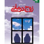 کتاب کتاب جامع زوج درمانی