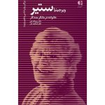 کتاب ویرجینیا ستیر خانواده درمانگر مددکار