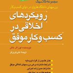 کتاب جدال ثمر بخشی