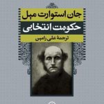 کتاب حکومت انتخابی