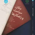 کتاب مکان سیاست و راهکار ها