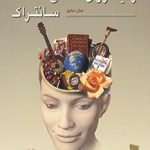 کتاب زمینه روان شناسی سانتراک جلد 2