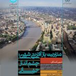 کتاب مدیریت باز آفرینی شهری چشم انداز جهانی