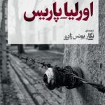 کتاب اورلیا پاریس