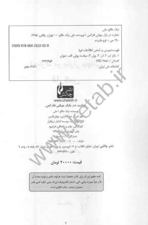 کتاب تجارت در بازار جهانی فارکس