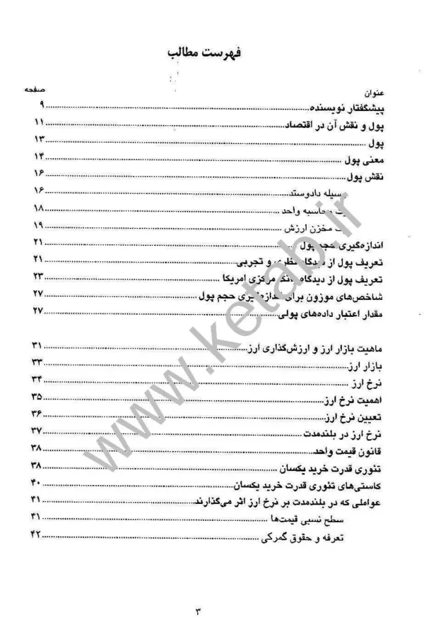 کتاب تجارت در بازار جهانی فارکس