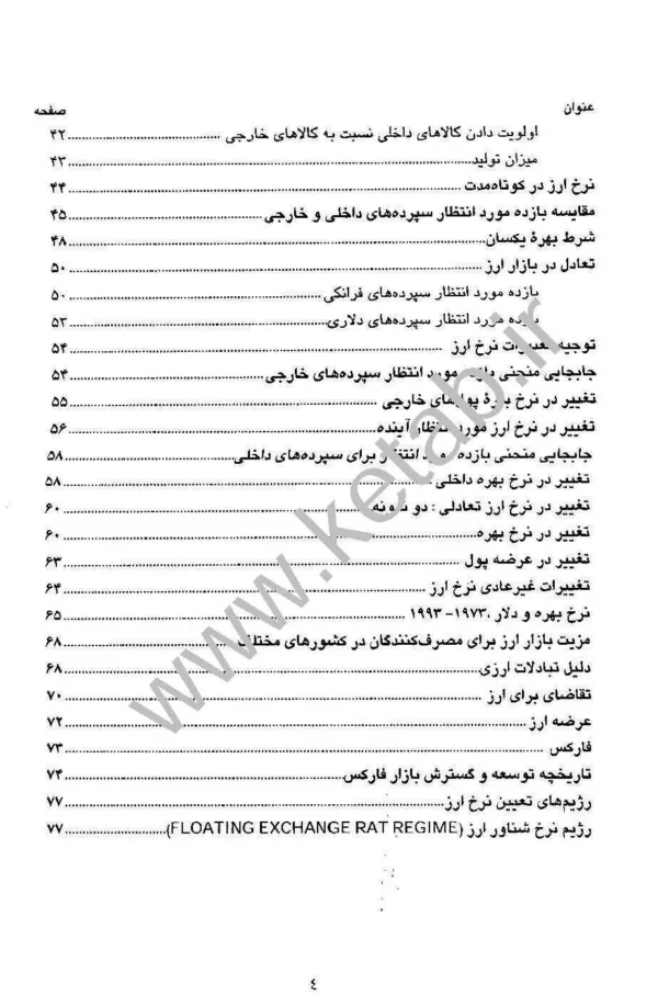 کتاب تجارت در بازار جهانی فارکس