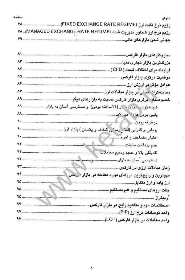 کتاب تجارت در بازار جهانی فارکس