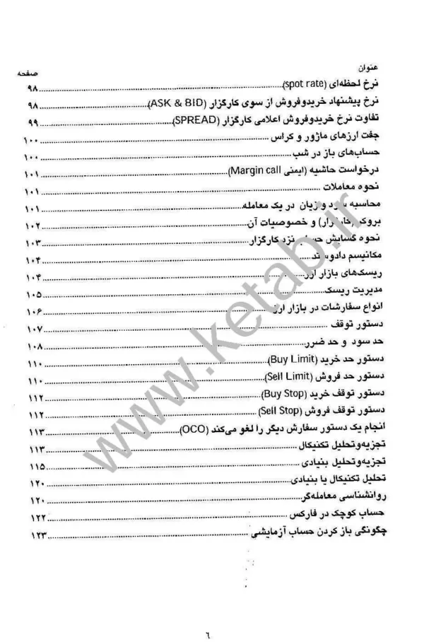 کتاب تجارت در بازار جهانی فارکس