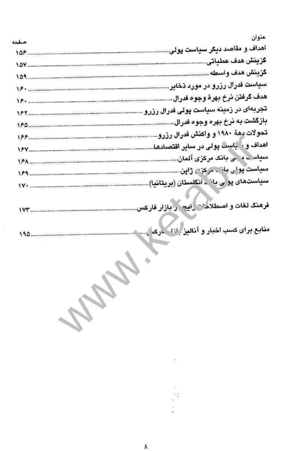 کتاب تجارت در بازار جهانی فارکس