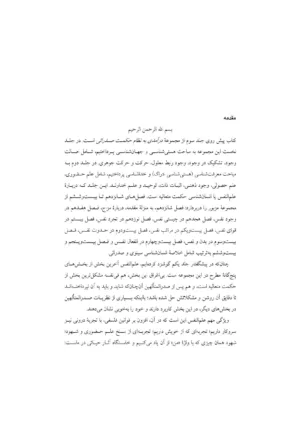 کتاب درآمدی به نظام حکمت صدرائی جلد 3 انسان شناسی