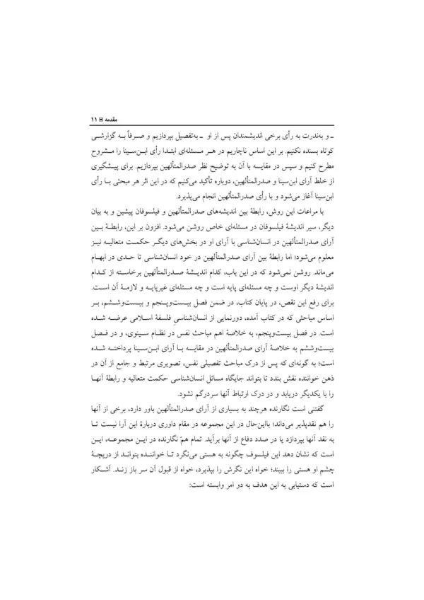 کتاب درآمدی به نظام حکمت صدرائی جلد 3 انسان شناسی