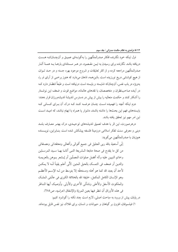 کتاب درآمدی به نظام حکمت صدرائی جلد 3 انسان شناسی