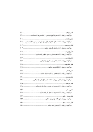 کتاب ادب فرد به ز دولت اوست