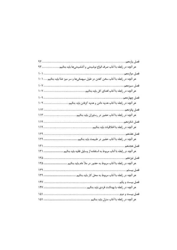 کتاب ادب فرد به ز دولت اوست