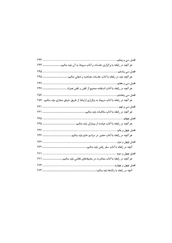 کتاب ادب فرد به ز دولت اوست