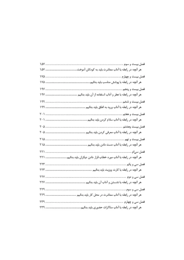 کتاب ادب فرد به ز دولت اوست