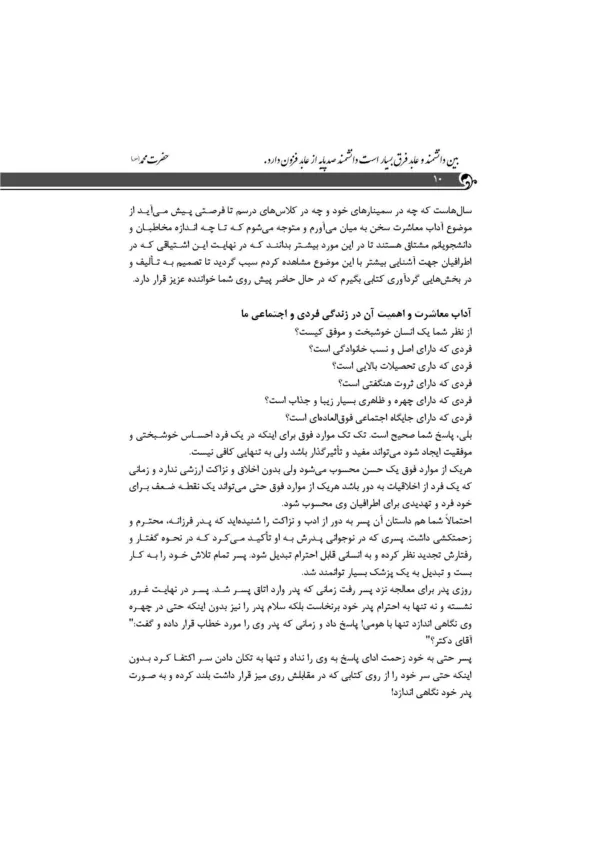 کتاب ادب فرد به ز دولت اوست