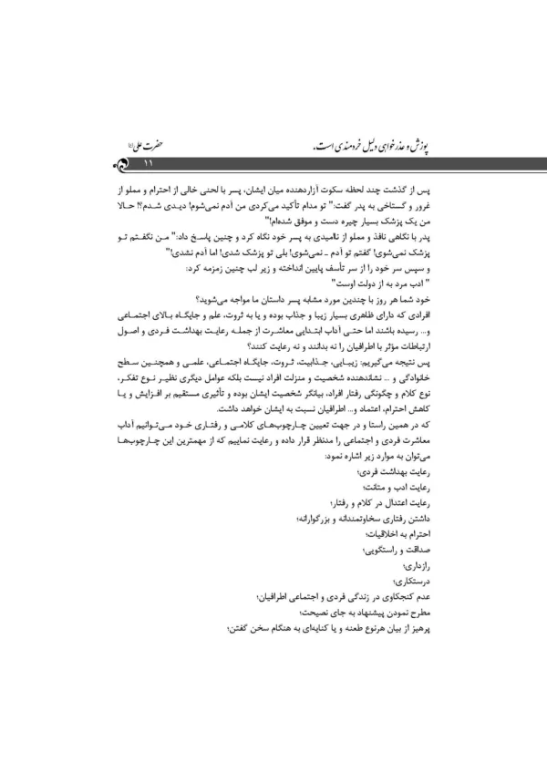 کتاب ادب فرد به ز دولت اوست