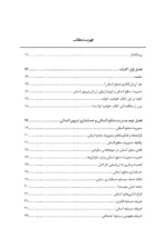 کتاب ارزش گذاری نیروی انسانی با بهره گیری ازرویکرد حسابداری منابع انسانی