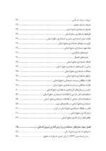 کتاب ارزش گذاری نیروی انسانی با بهره گیری ازرویکرد حسابداری منابع انسانی