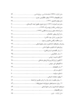 کتاب ارزش گذاری نیروی انسانی با بهره گیری ازرویکرد حسابداری منابع انسانی