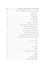 کتاب ارزش گذاری نیروی انسانی با بهره گیری ازرویکرد حسابداری منابع انسانی